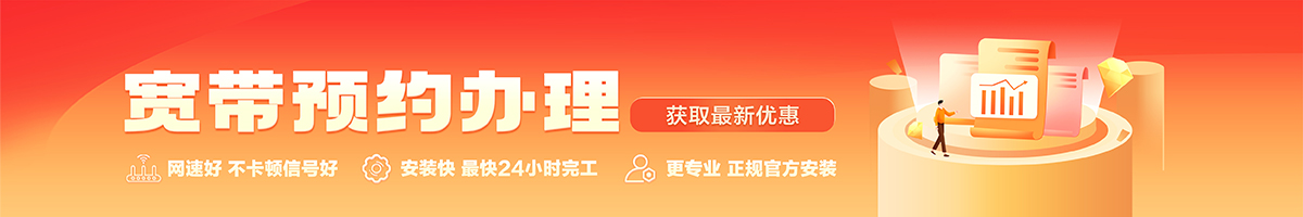 万安宽带办理安装 万安宽带在线办理入口
